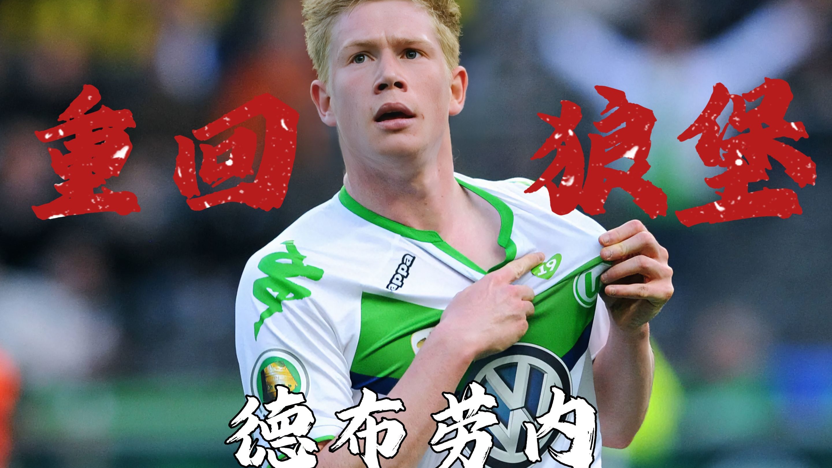 包含德布劳内在日本队比赛中惊险取胜，败北引发热议！的词条